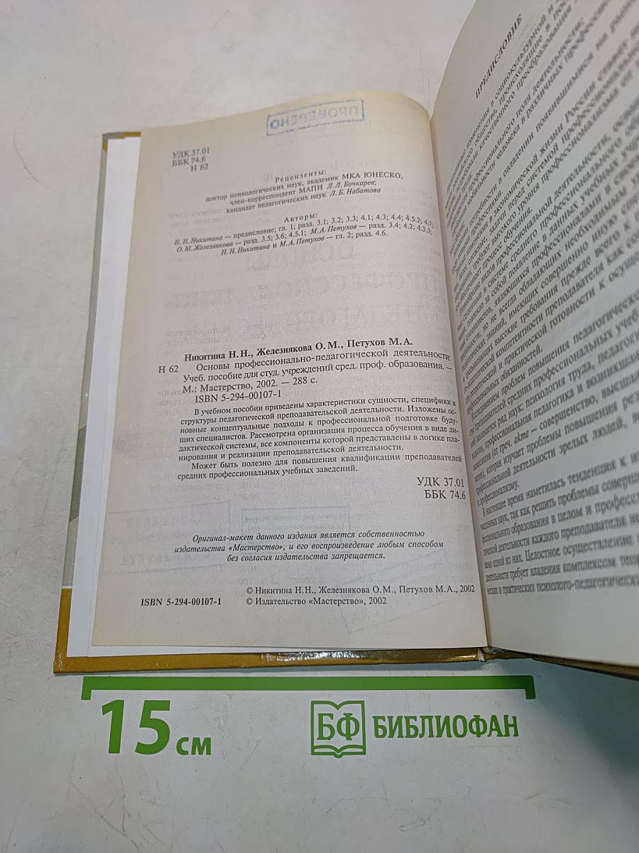 Основы профессионально-педагогической деятельности