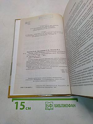 Основы профессионально-педагогической деятельности