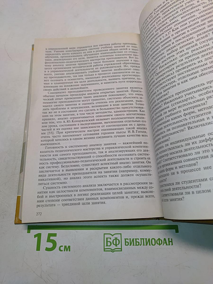 Основы профессионально-педагогической деятельности