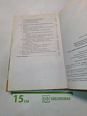 Основы профессионально-педагогической деятельности