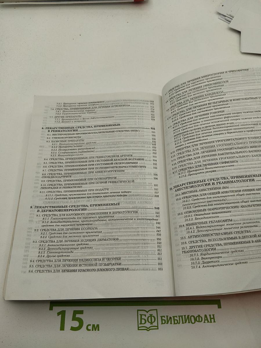 Федеральное руководство для врачей по использованию лекарственных средств. Формулярная система. Выпуск III