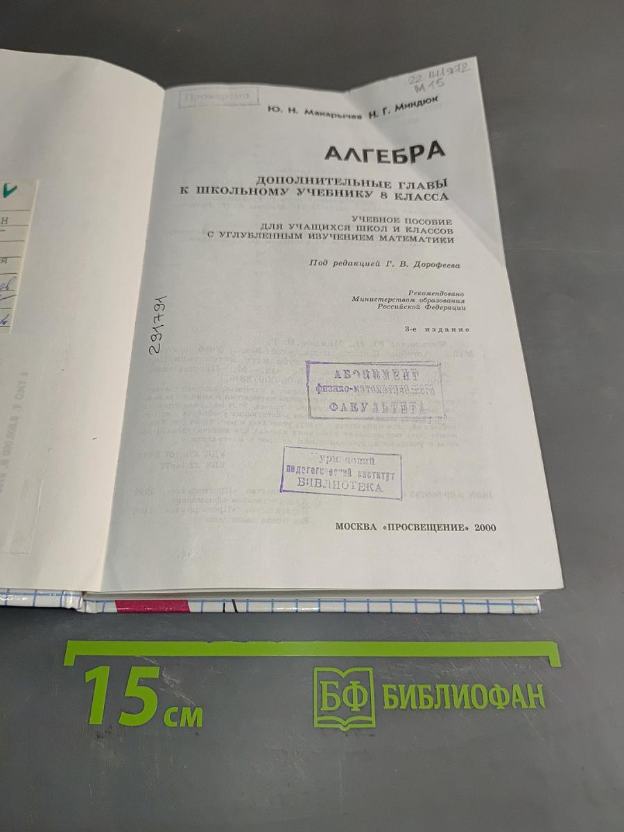 Алгебра. Дополнительные главы к школьному учебнику 8 класса