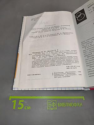 Алгебра. Дополнительные главы к школьному учебнику 8 класса