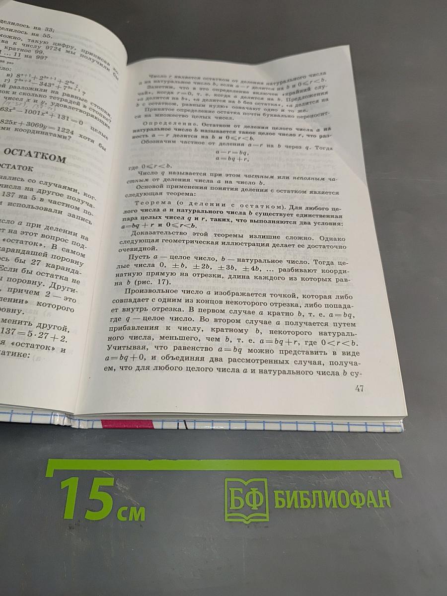 Алгебра. Дополнительные главы к школьному учебнику 8 класса