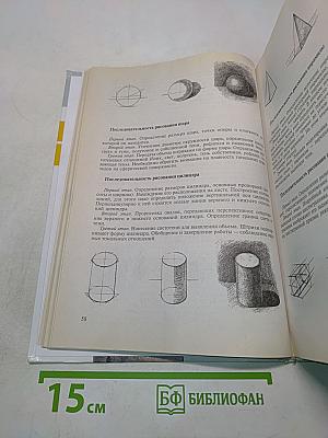 Изобразительное искусство и методика его преподавания в начальной школе