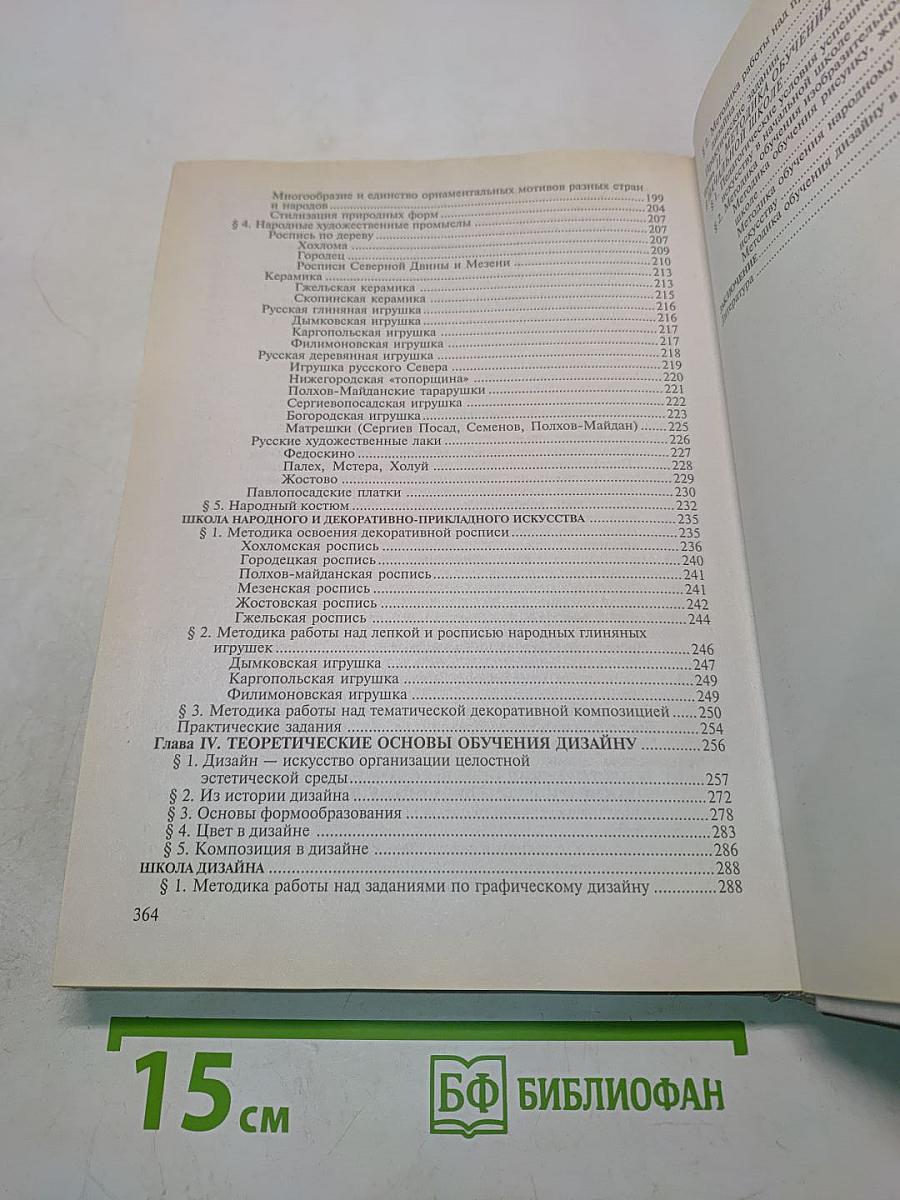Изобразительное искусство и методика его преподавания в начальной школе