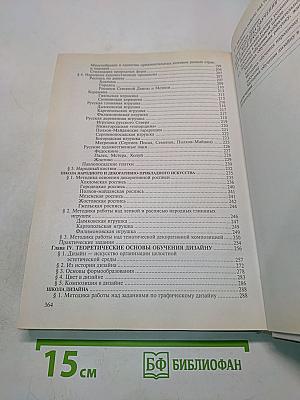 Изобразительное искусство и методика его преподавания в начальной школе