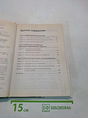 Информатика. Методическое пособие для учителей. 7 класс