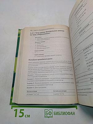 Информатика. Методическое пособие для учителей. 7 класс