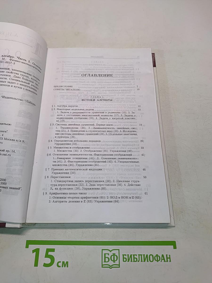 Введение в алгебру. Часть I. Основы алгебры