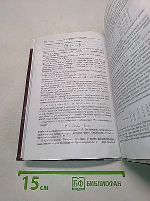 Введение в алгебру. Часть I. Основы алгебры