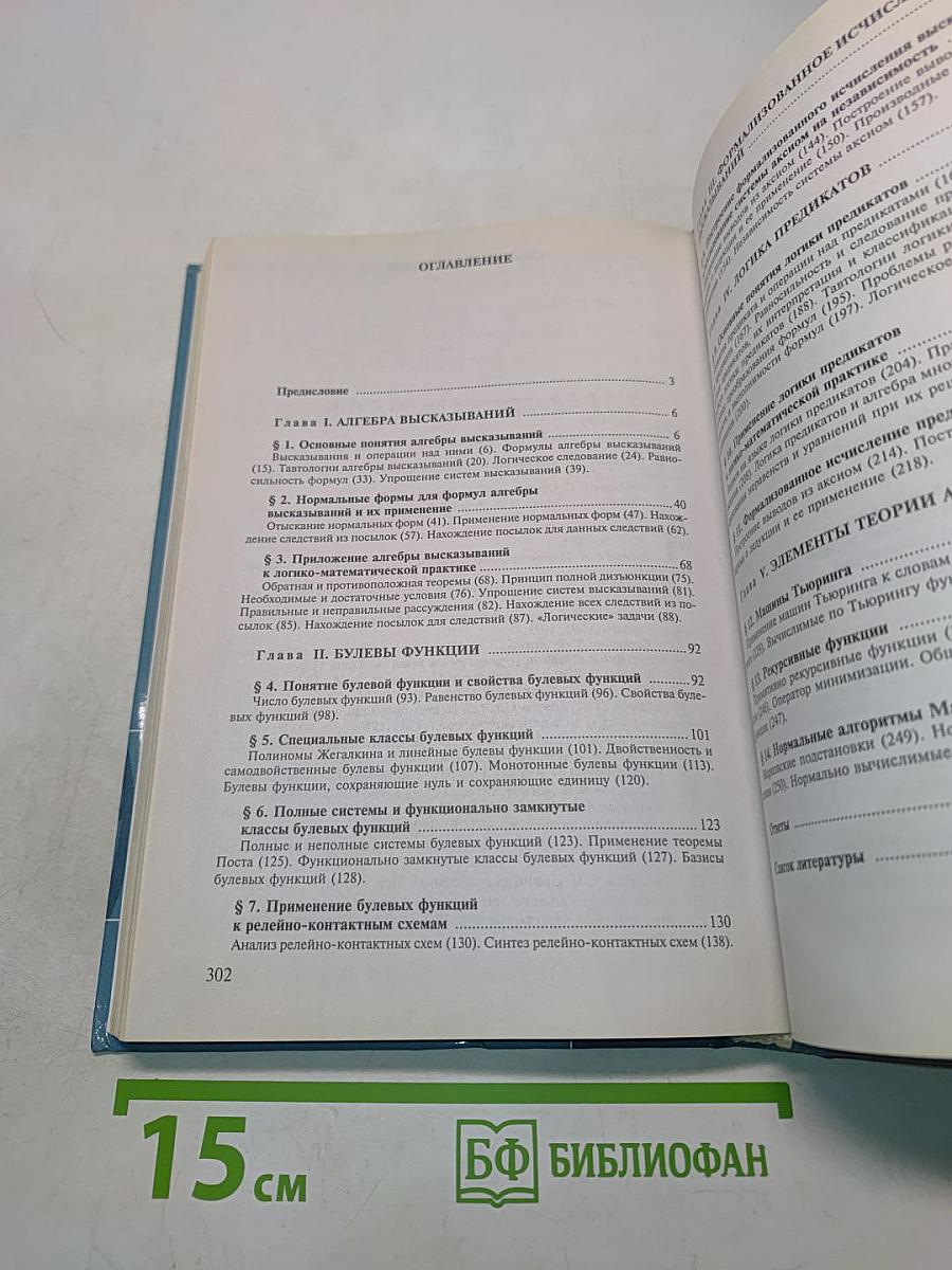 Задачи и упражнения по математической логике и теории алгоритмов