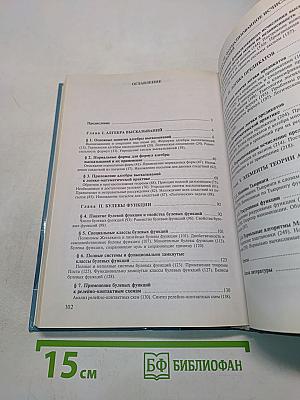Задачи и упражнения по математической логике и теории алгоритмов
