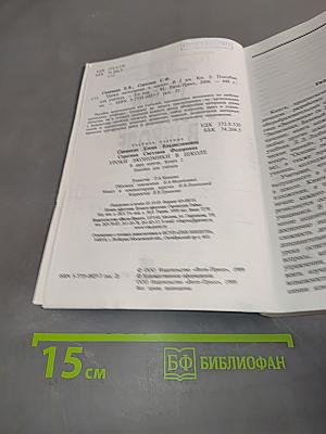 Уроки экономики в школе. В двух книгах. Книга 2