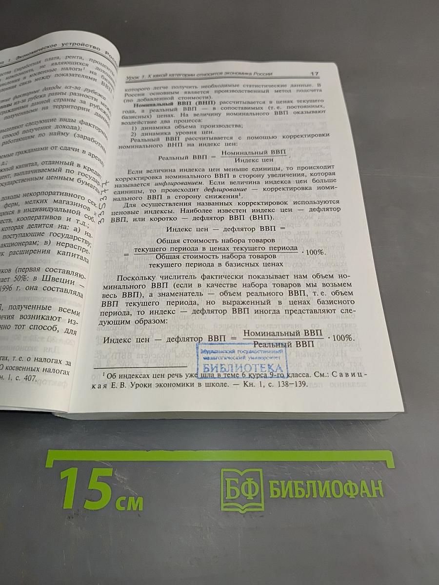 Уроки экономики в школе. В двух книгах. Книга 2