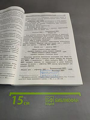 Уроки экономики в школе. В двух книгах. Книга 2