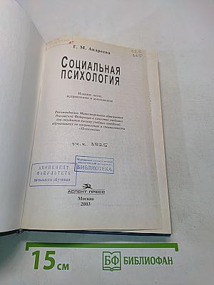 Социальная психология