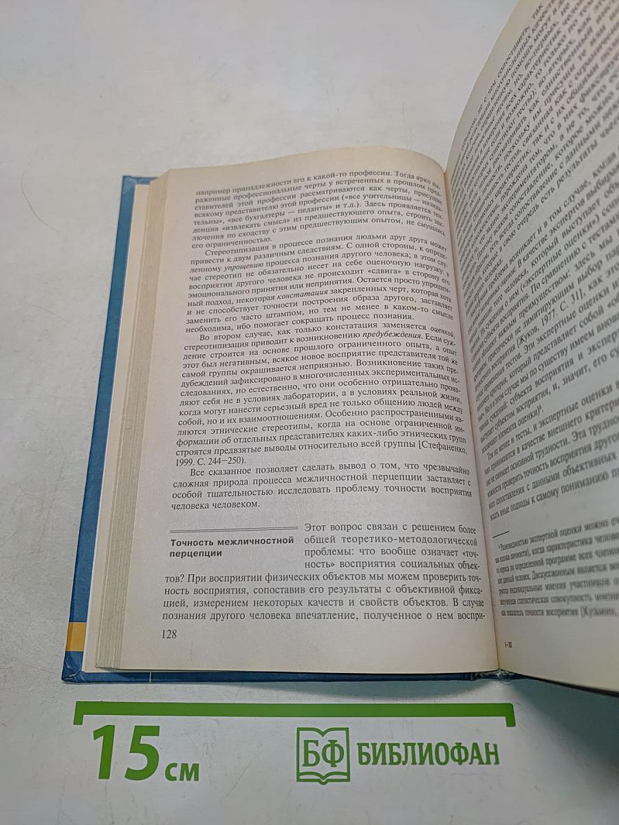 Социальная психология