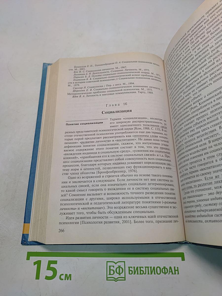 Социальная психология