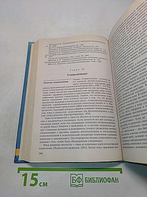 Социальная психология