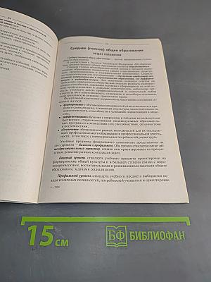 Сборник нормативных документов. Математика