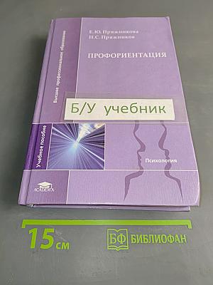 Профориентация