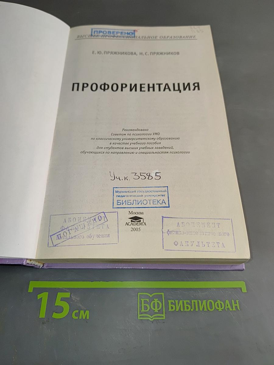 Профориентация