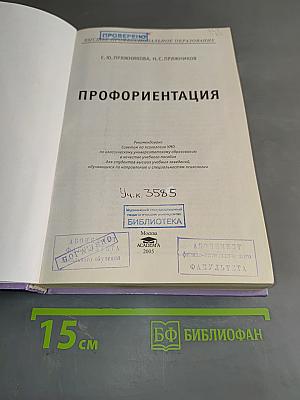 Профориентация