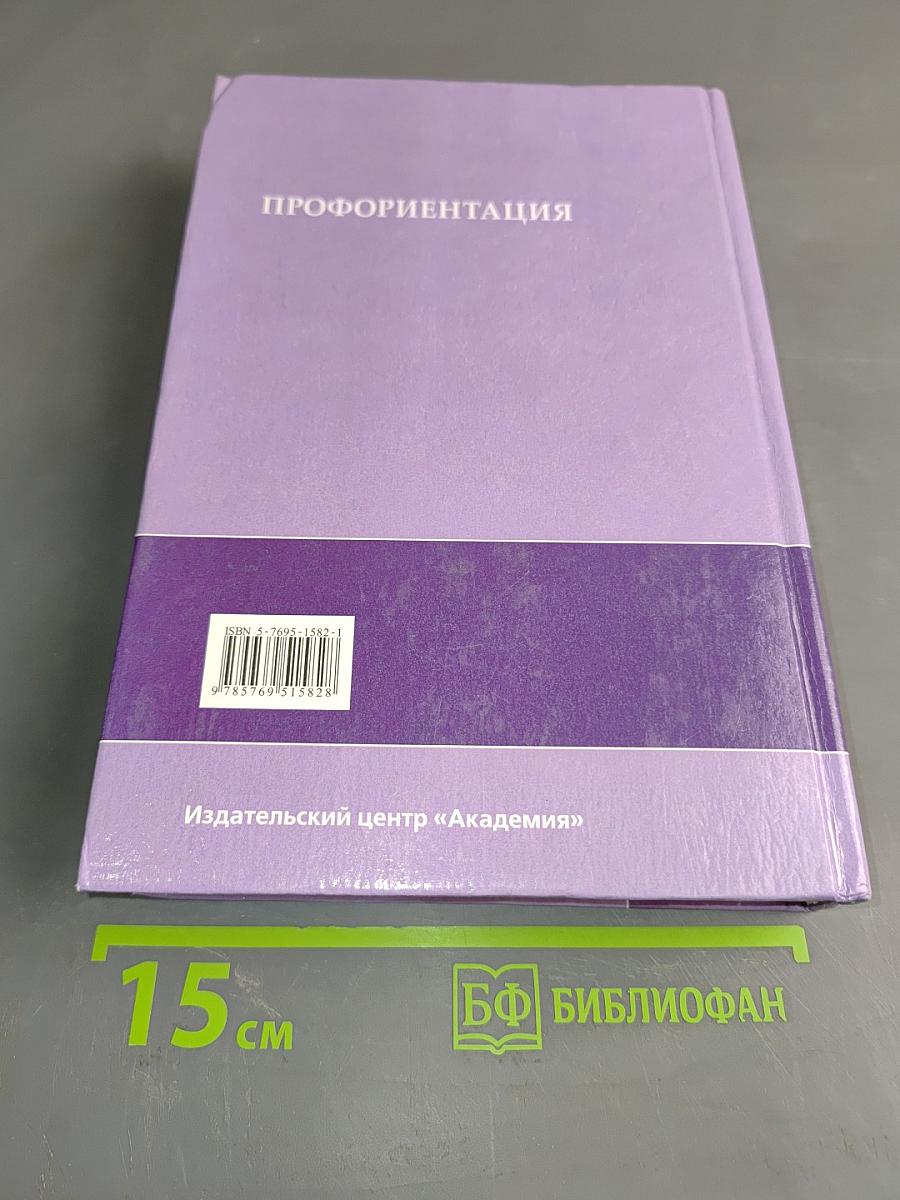 Профориентация