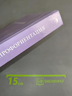 Профориентация