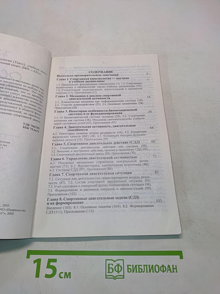 Основы спортивной кинезиологии