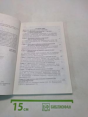 Основы спортивной кинезиологии