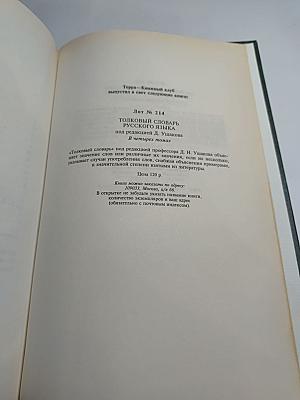 Толковый словарь живого великорусского языка. Том 4 (С-У)