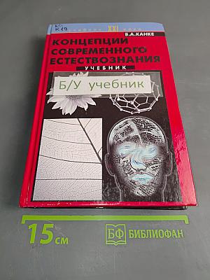 Концепции современного естествознания