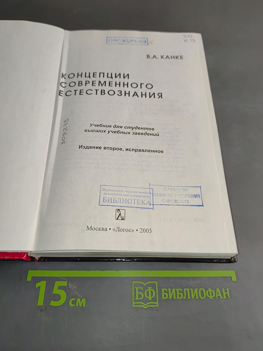 Концепции современного естествознания