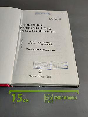 Концепции современного естествознания