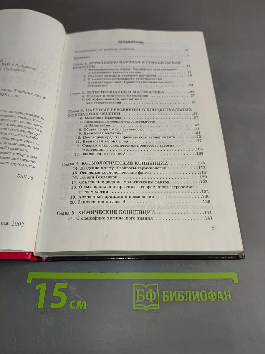 Концепции современного естествознания