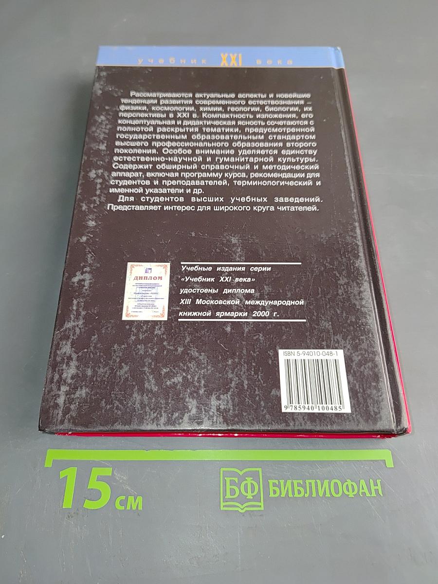 Концепции современного естествознания