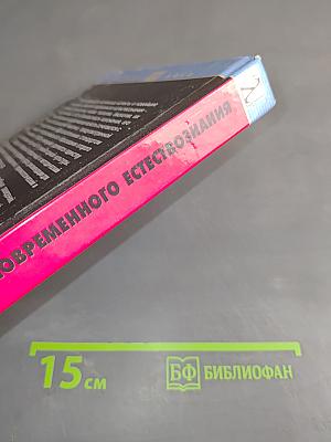 Концепции современного естествознания