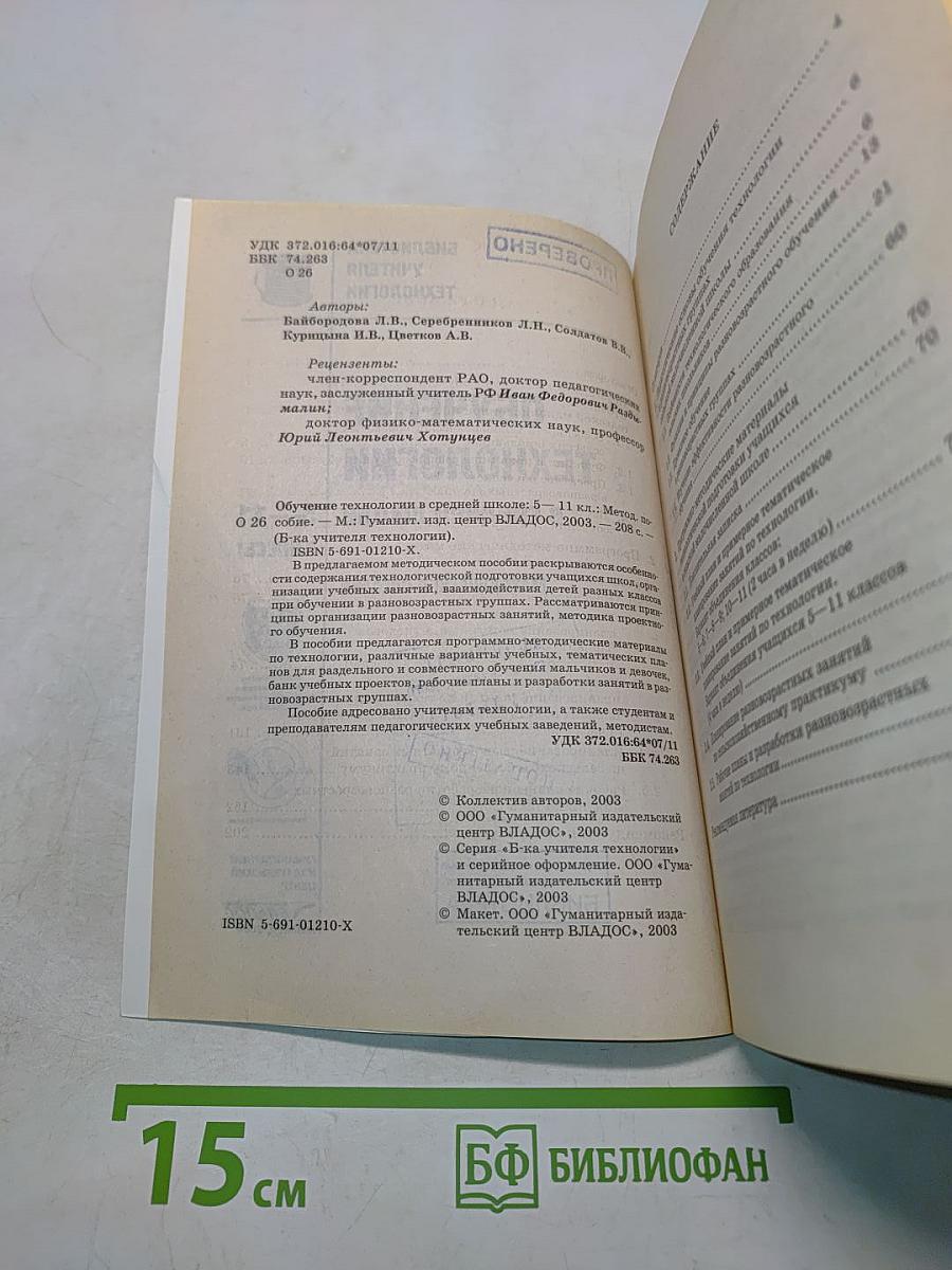 Обучение технологии в средней школе 5-11 классы. Методическое пособие