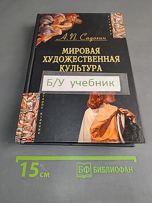 Мировая художественная культура