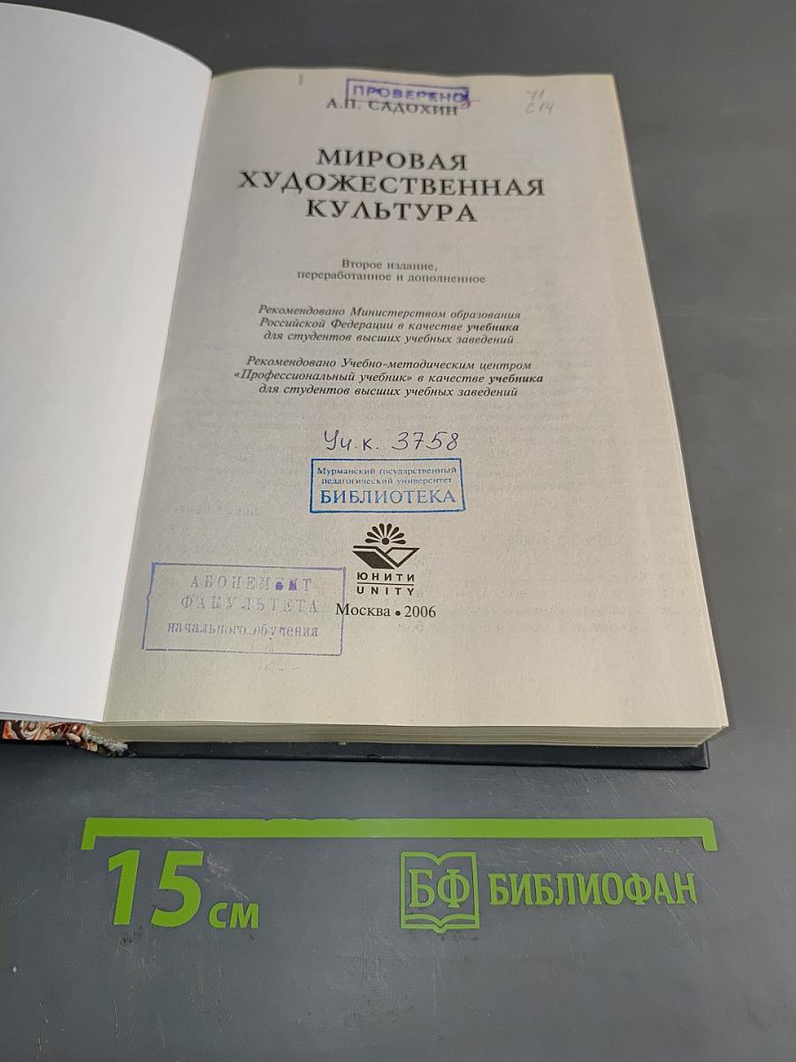Мировая художественная культура