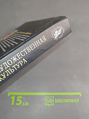 Мировая художественная культура