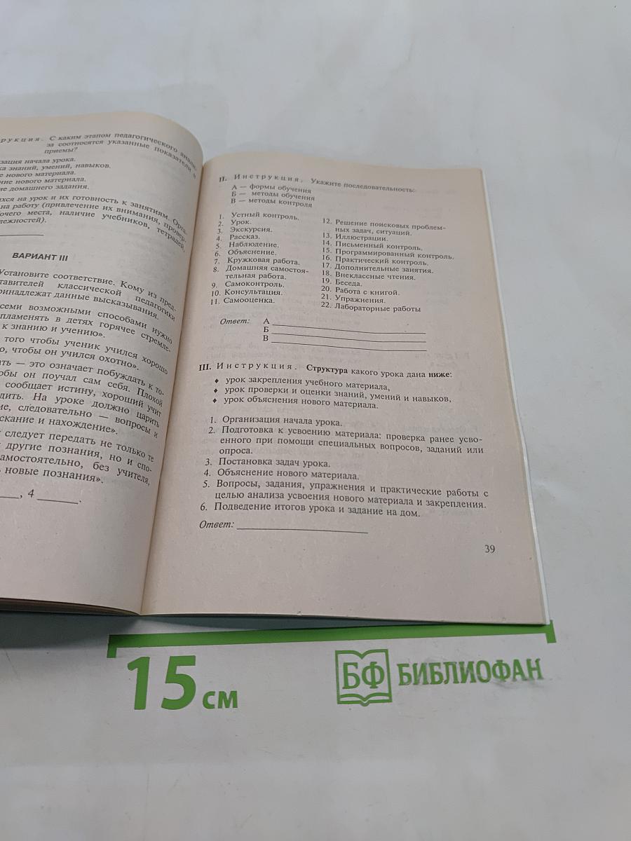 Теоретическая педагогика в тестах и тренинговых заданиях