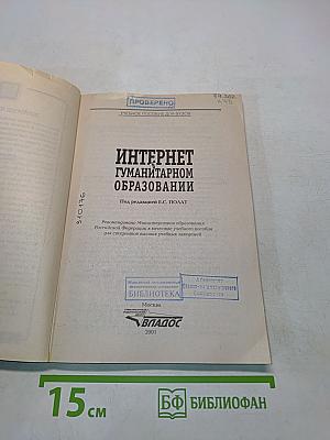 Интернет в гуманитарном образовании