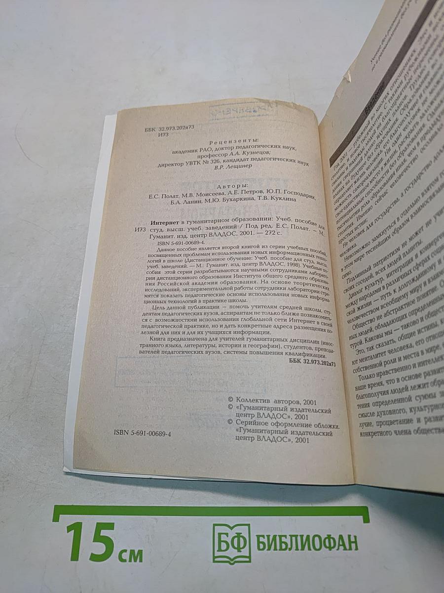 Интернет в гуманитарном образовании