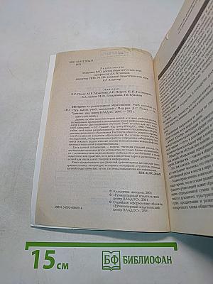 Интернет в гуманитарном образовании