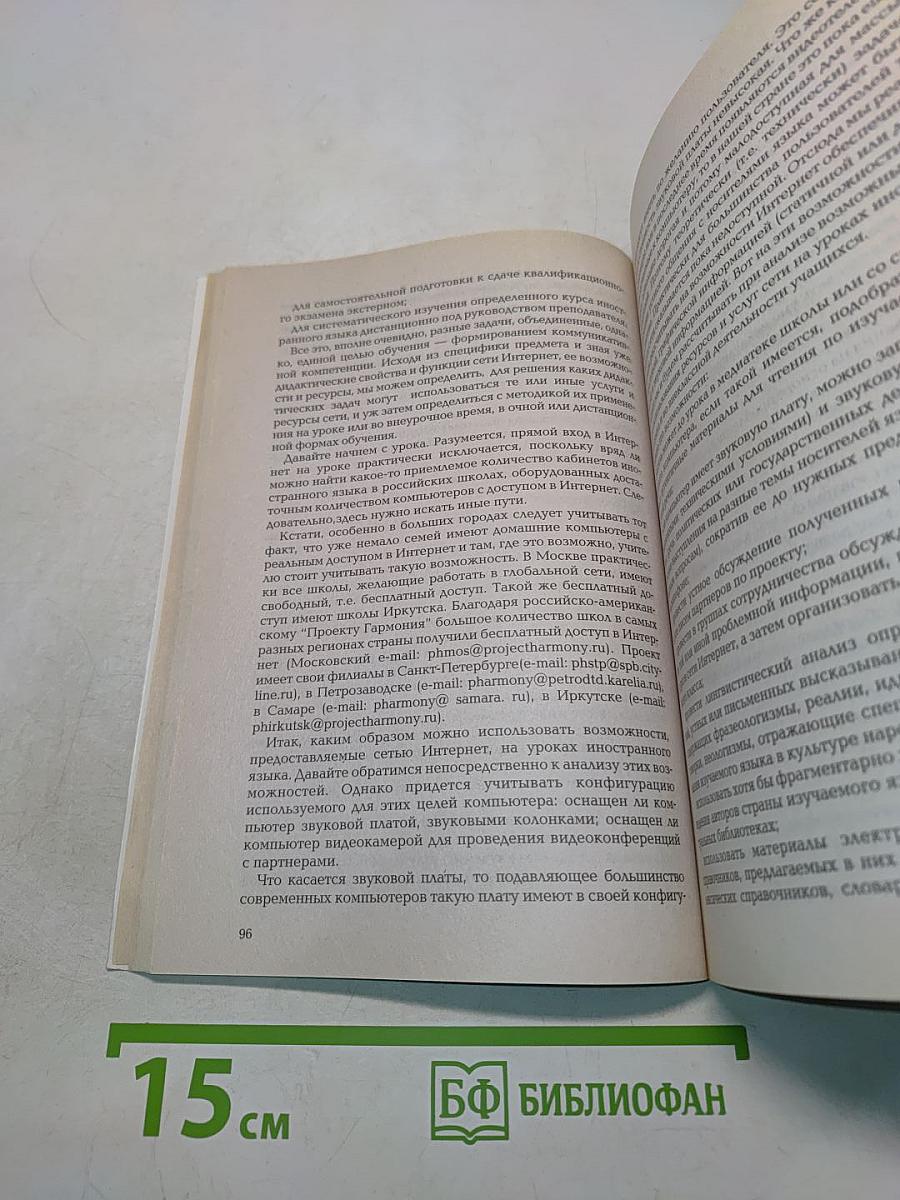 Интернет в гуманитарном образовании