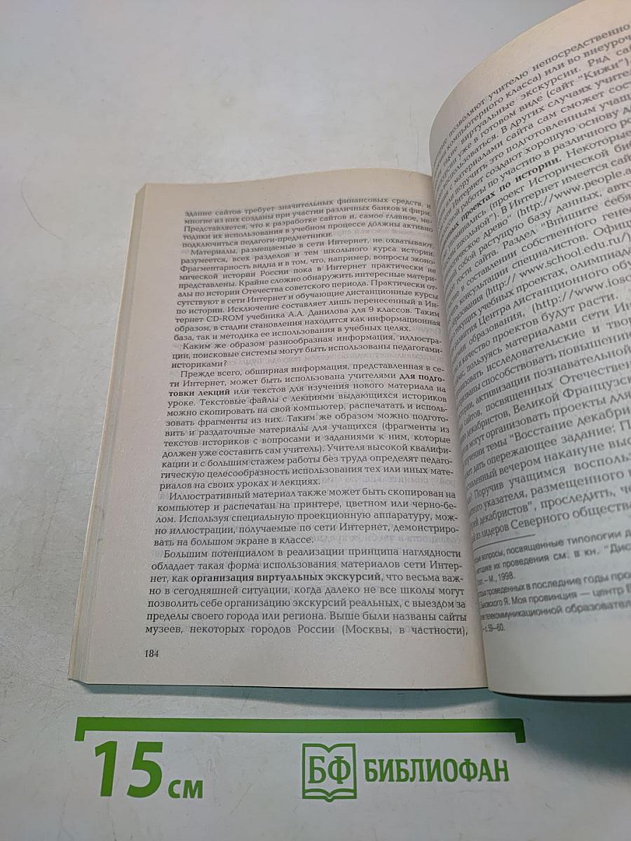 Интернет в гуманитарном образовании