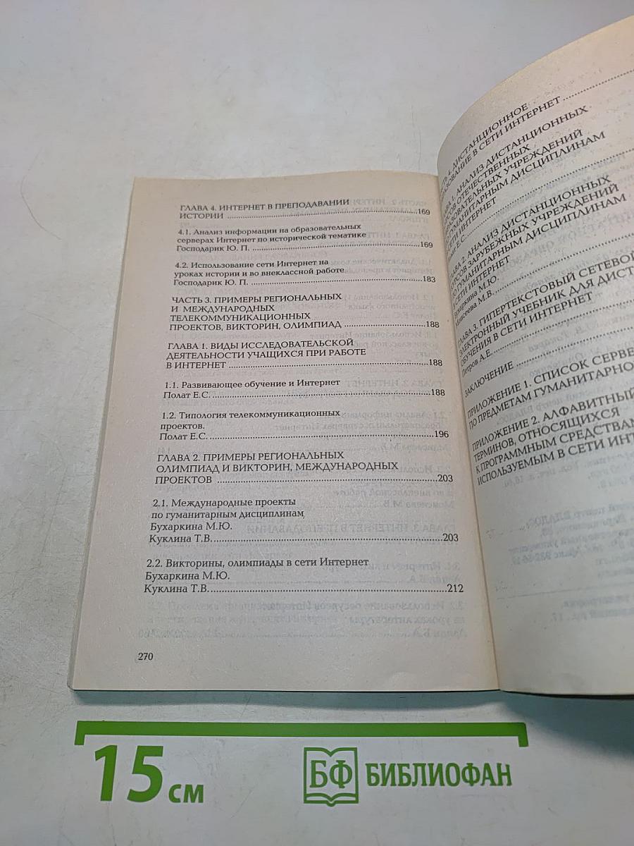 Интернет в гуманитарном образовании